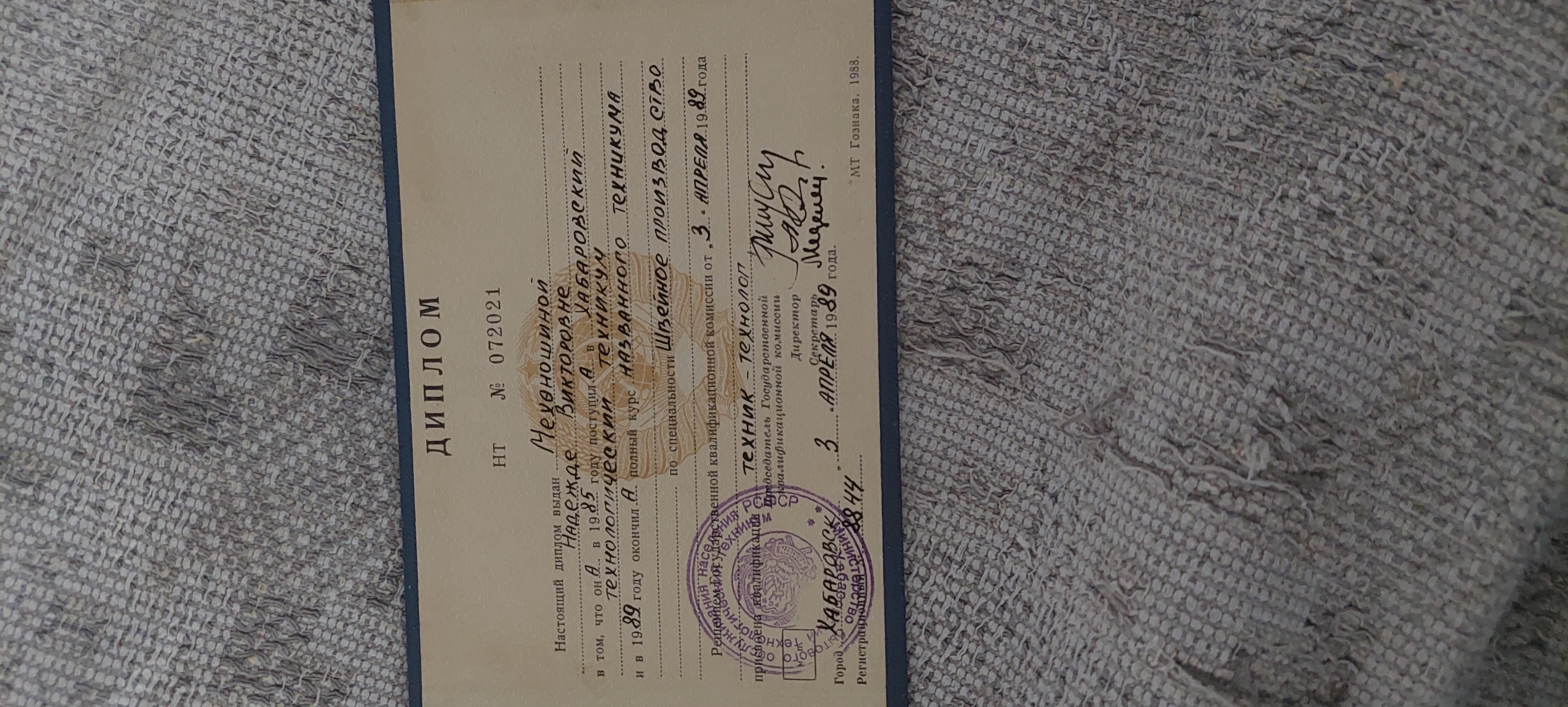 Технологический техникум (1989)