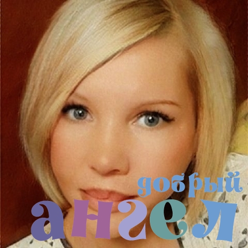 Сиделка Елена