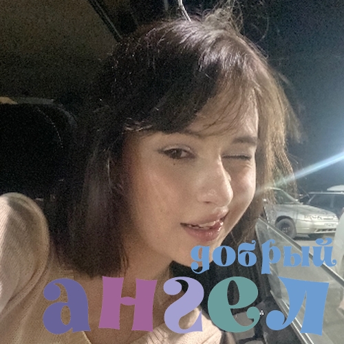 Няня Динара