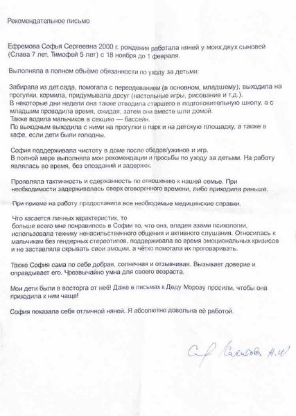 Рекомендательное письмо родителя (Семья Саратовых)