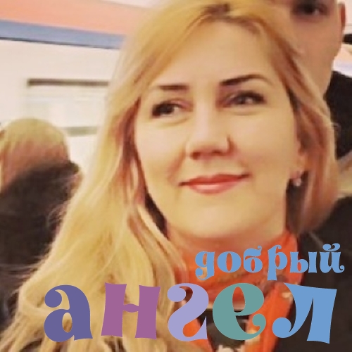 Домработница Елена
