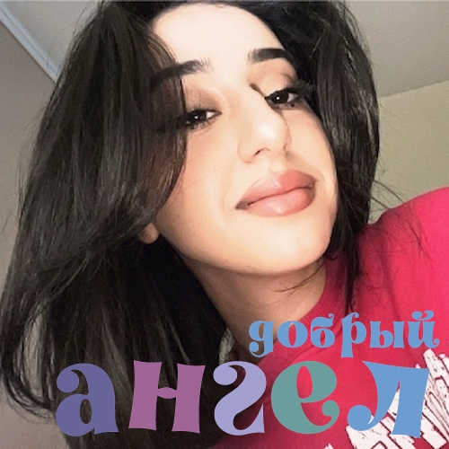 Няня Эльнара