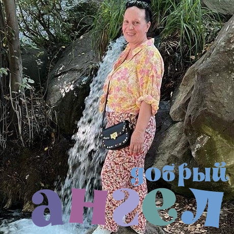 Няня Инга