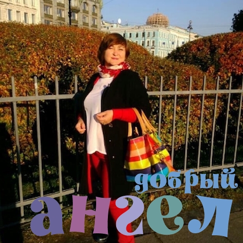 Няня Марина