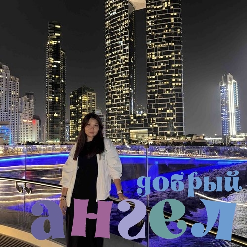 Няня Эльзята