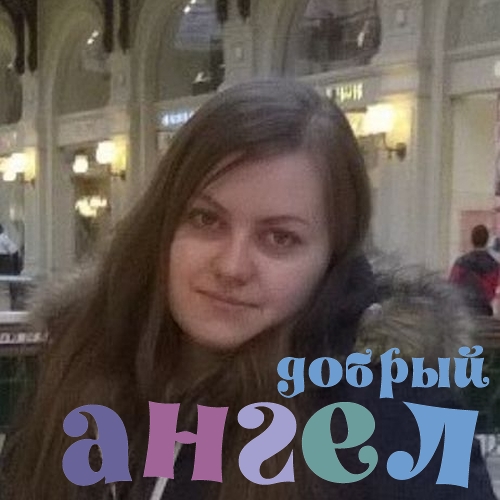 Домработница Инна