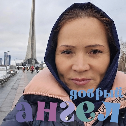 Сиделка Насиба