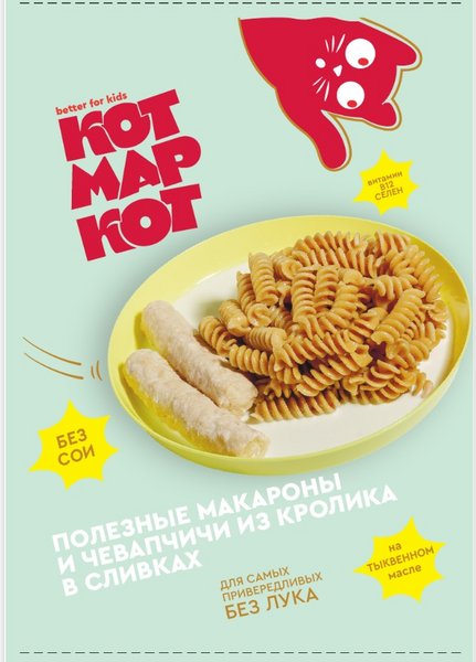 Чевапчичи из кролика, томлёные в сливках. И цельнозерновые макароны.