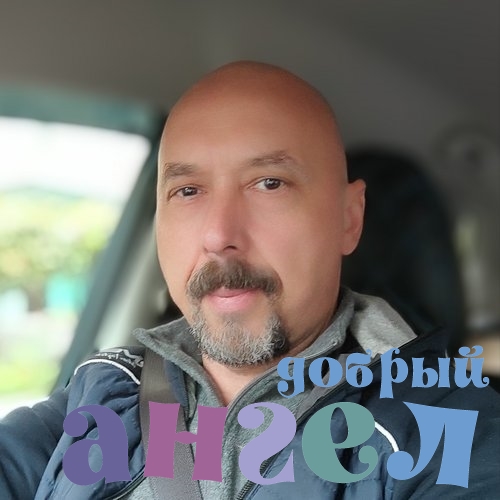 Водитель Сергей