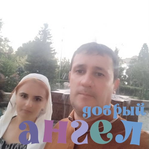 Семейная пара Хасан