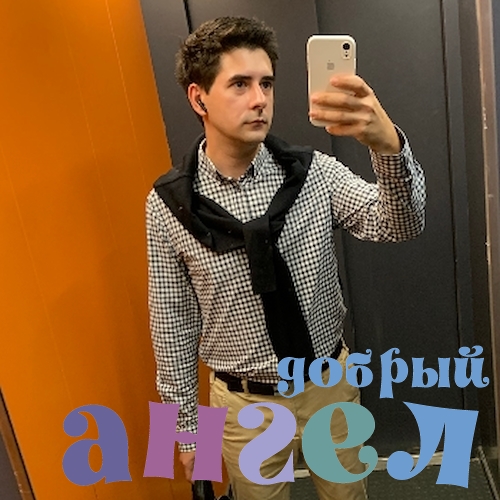 Водитель Иван