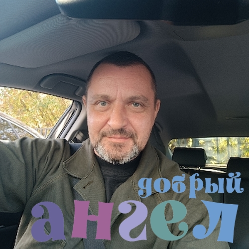 Водитель Юрий