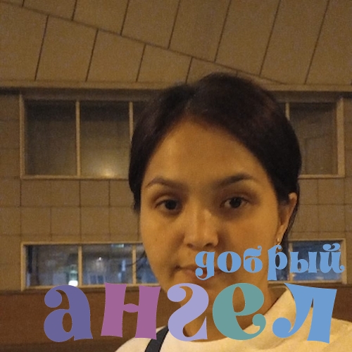 Домработница Айбийке