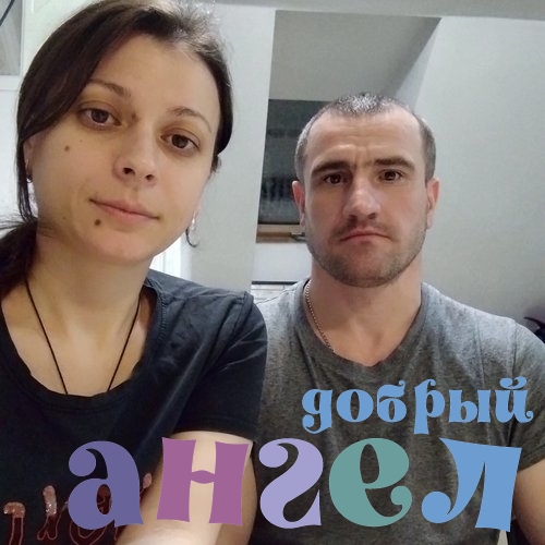 Семейная пара Аксинья