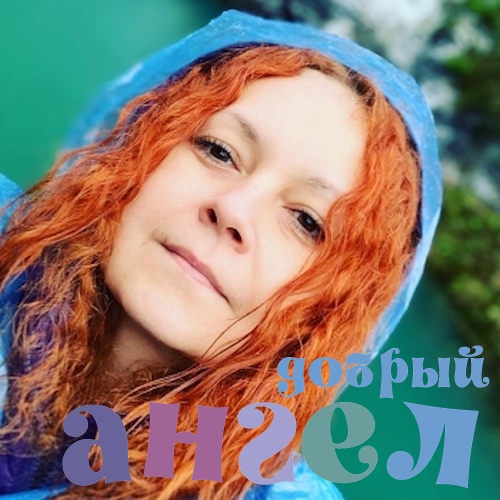 Домработница Ирина