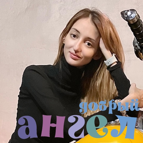 Няня Виктория