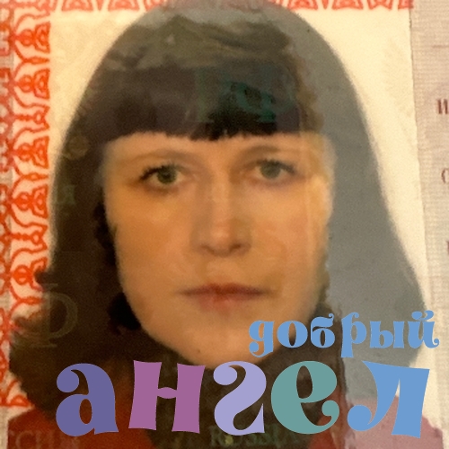Няня Елена
