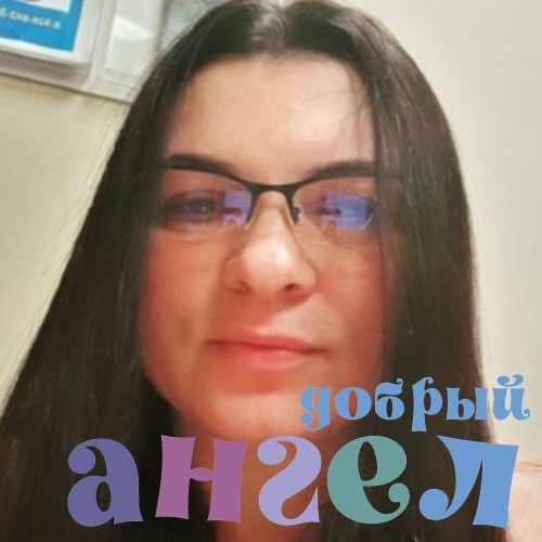 Няня Людмила