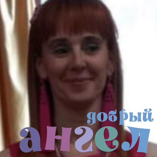 Няня Светлана