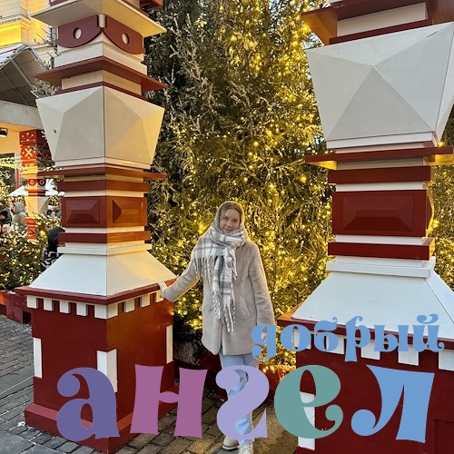 Няня Анна