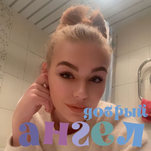 Няня Екатерина
