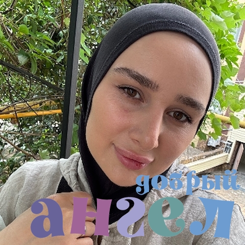 Няня Мадина