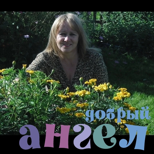 Сиделка Светлана