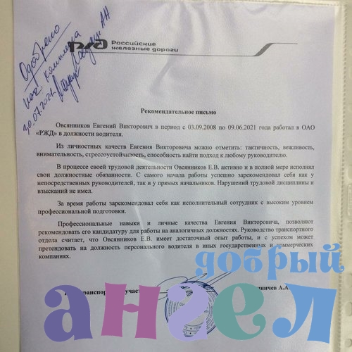 Водитель Евгений