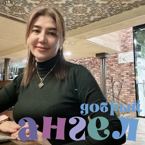 Сиделка Орзигул