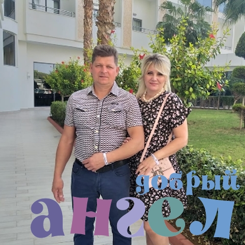 Семейная пара Наталья