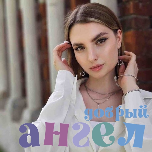 Няня Ульяна