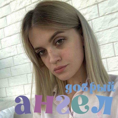 Няня Анастасия