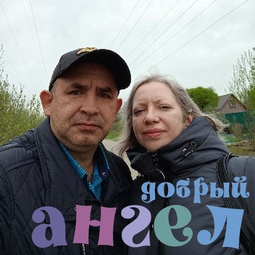 Семейная пара Максим со стажем 4 года, - ID 235940