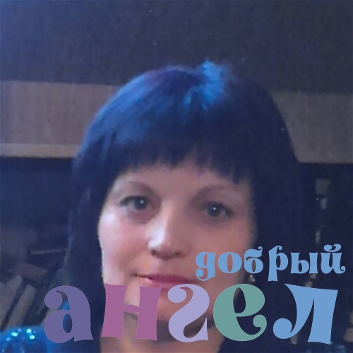 Няня Елена