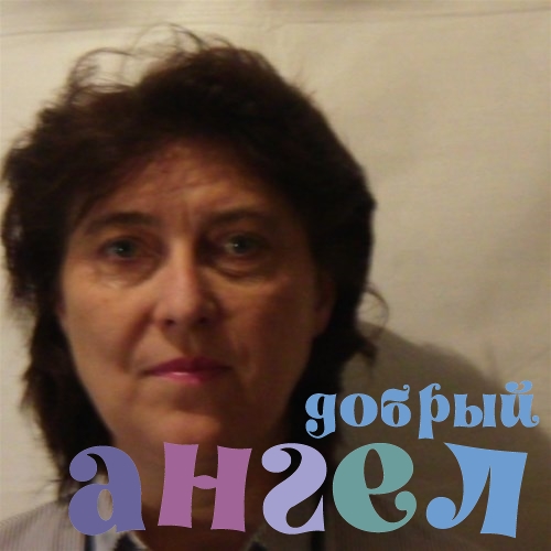 Няня Марина