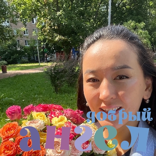 Домработница Айчурок