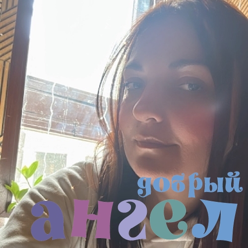 Домработница Ирина