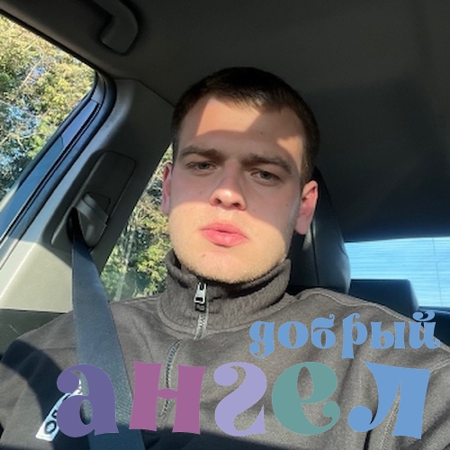 Водитель Александр