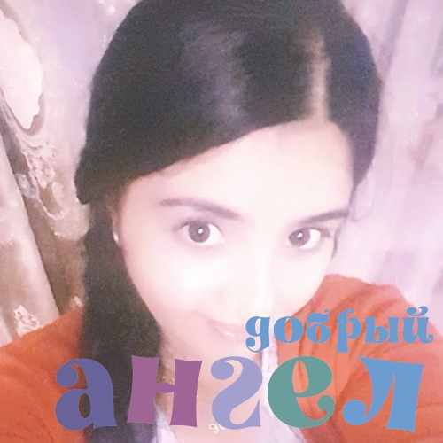 Домработница Анора