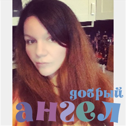 Няня Светлана