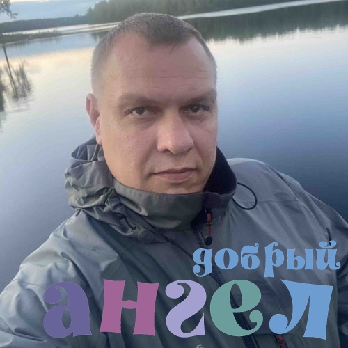 Водитель Сергей
