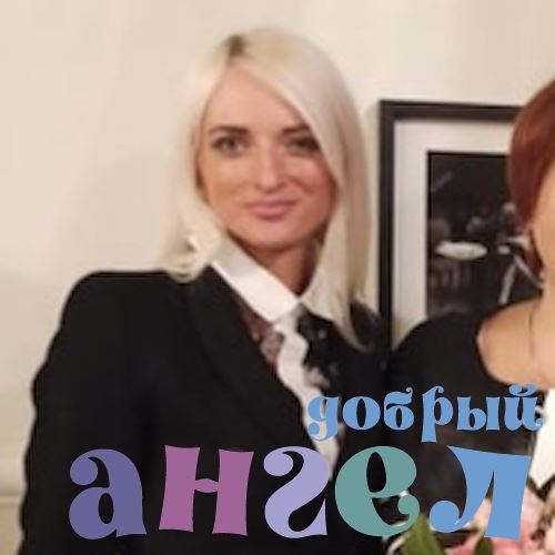 Няня Алина