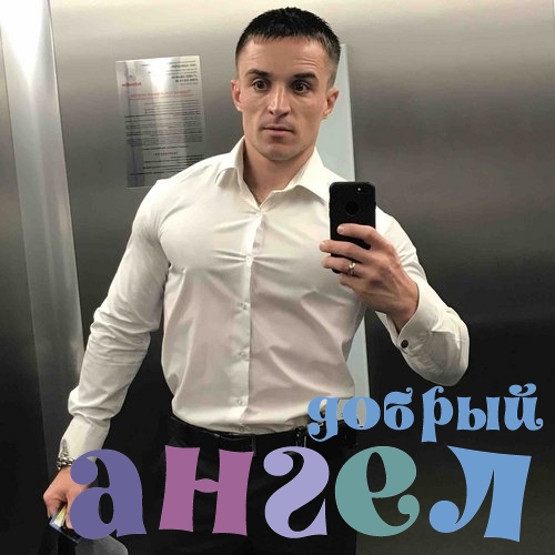 Водитель Артём