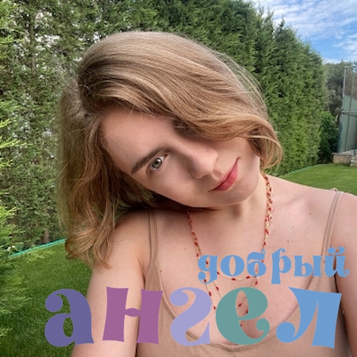 Домработница Вера