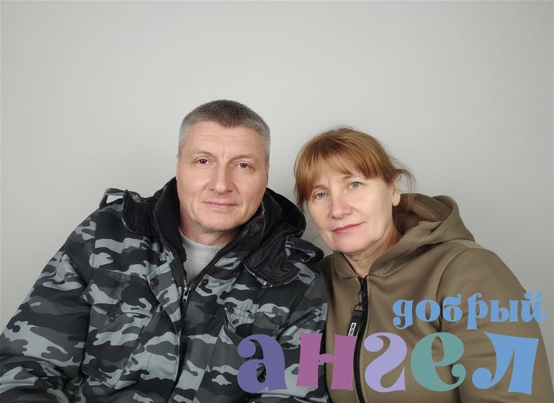 Семейная пара Сергей