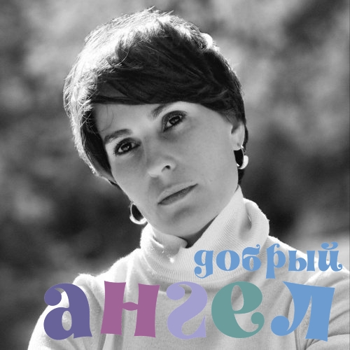 Няня Наталья