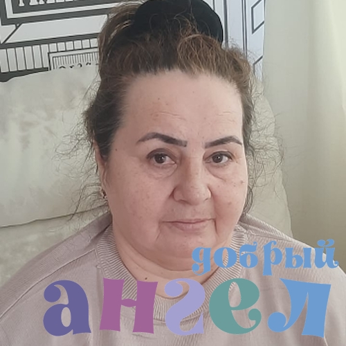 Сиделка Азиза