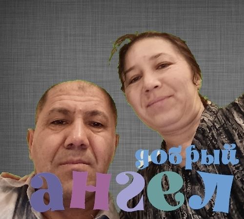 Семейная пара Замира