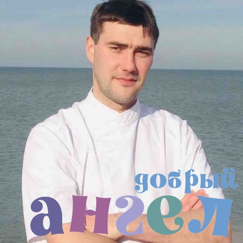 Повар Роман