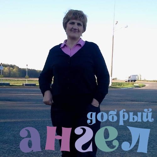 Сиделка Валентина
